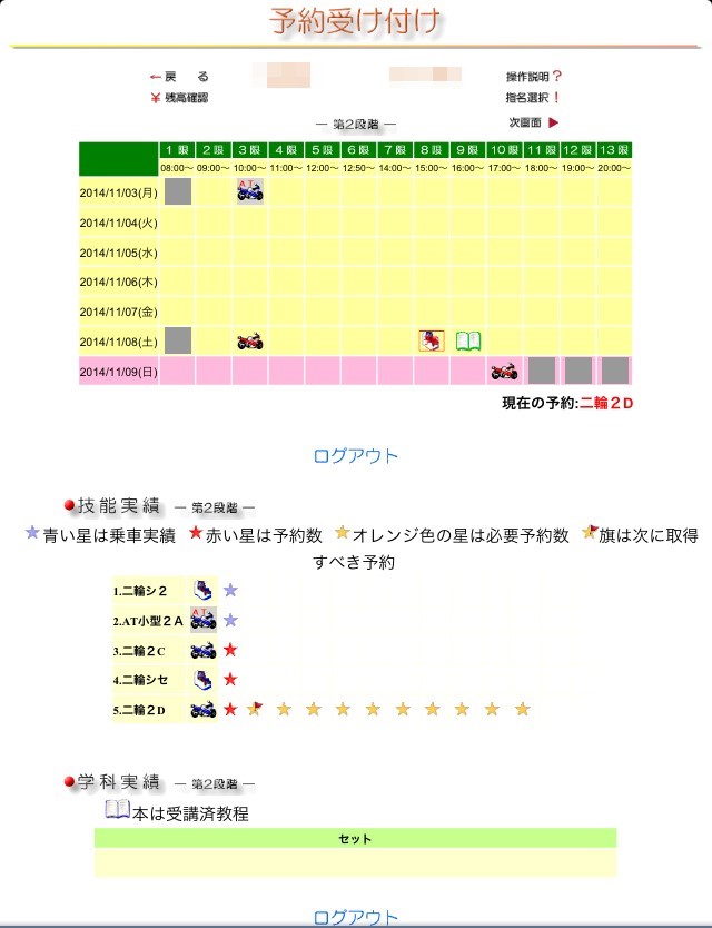 多摩ドライビングスクールの予約とキャンセル待ち At小型限定普通二輪免許取得までの道のり