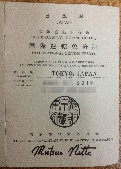 国際免許取得東京